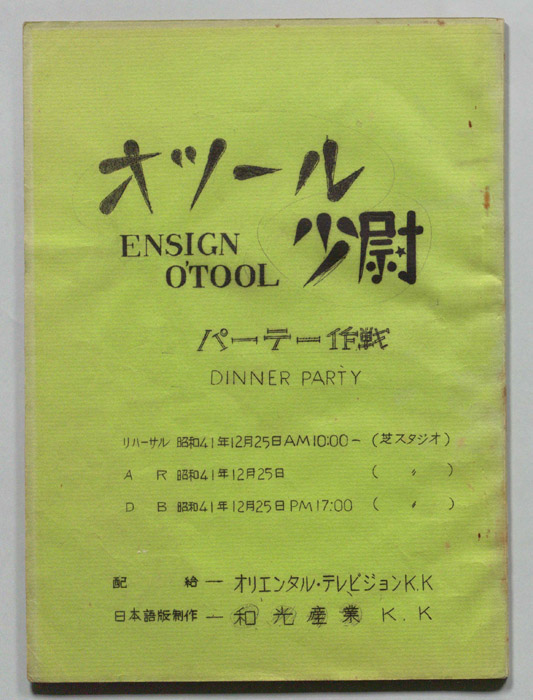 オツール少尉