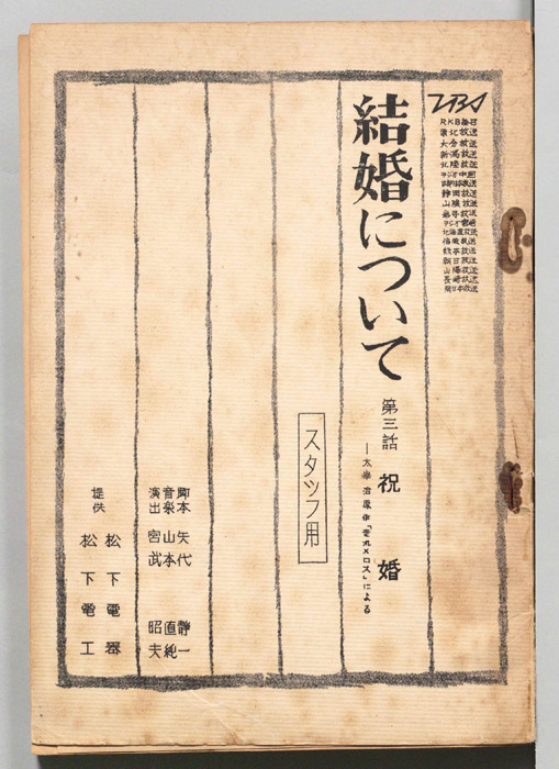 結婚について