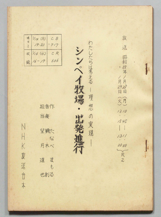 わたしたちは考える