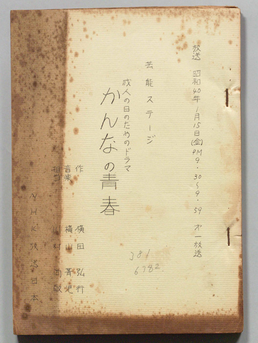 かんなの青春