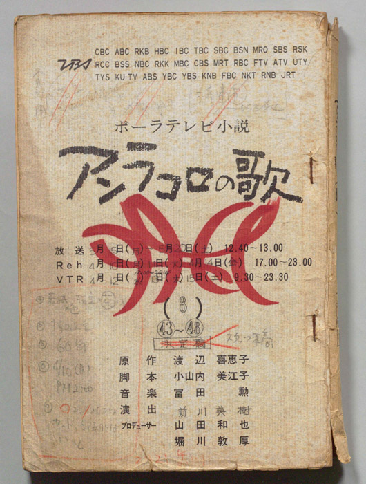 アンラコロの歌（決定稿）