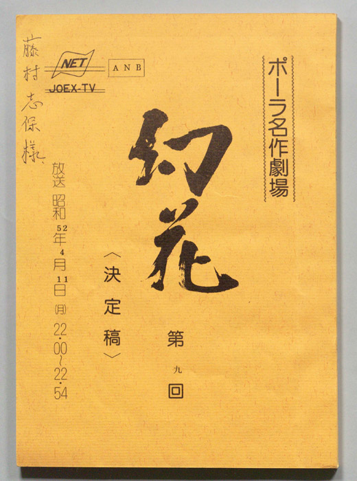 幻花（決定稿）