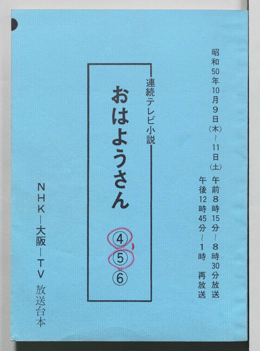 おはようさん