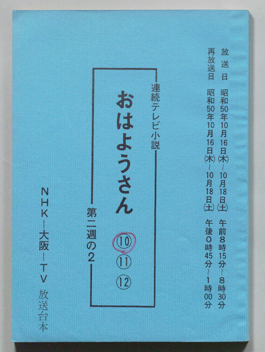 おはようさん