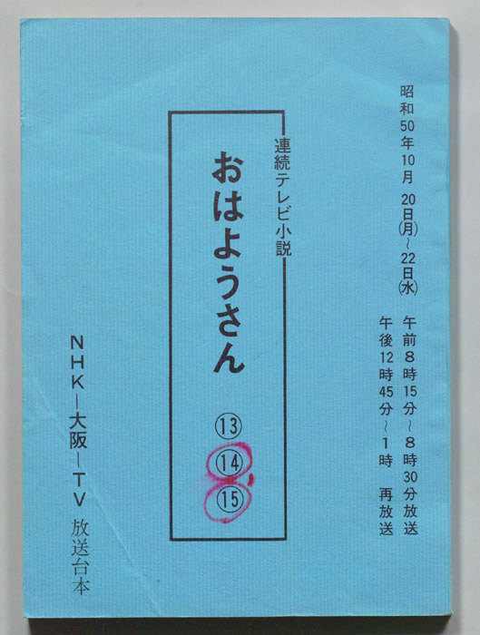 おはようさん