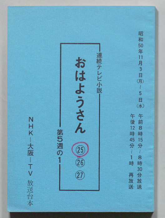 おはようさん