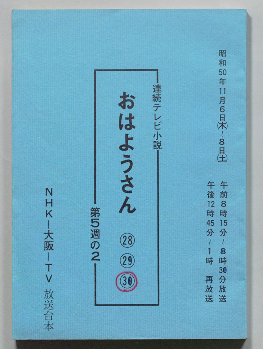 おはようさん