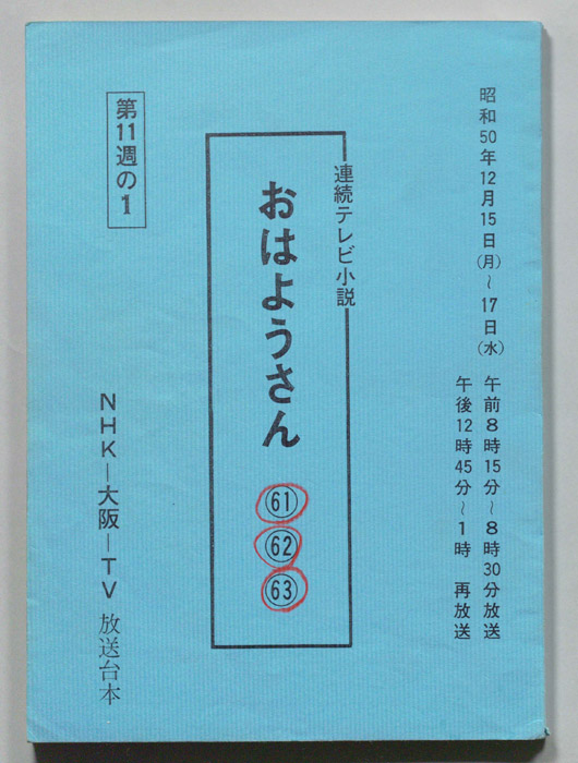 おはようさん