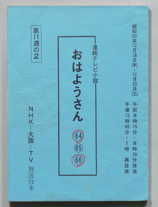 おはようさん