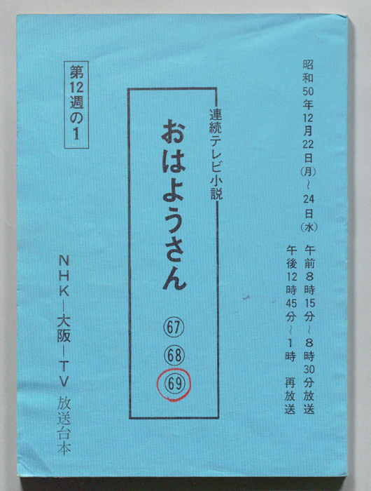 おはようさん