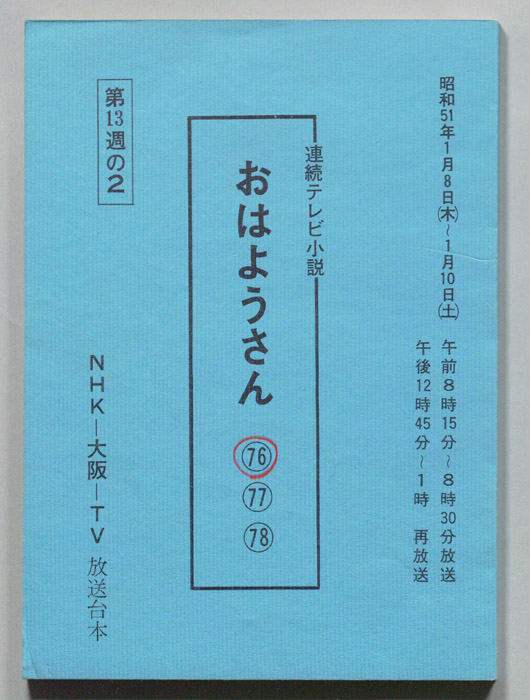 おはようさん