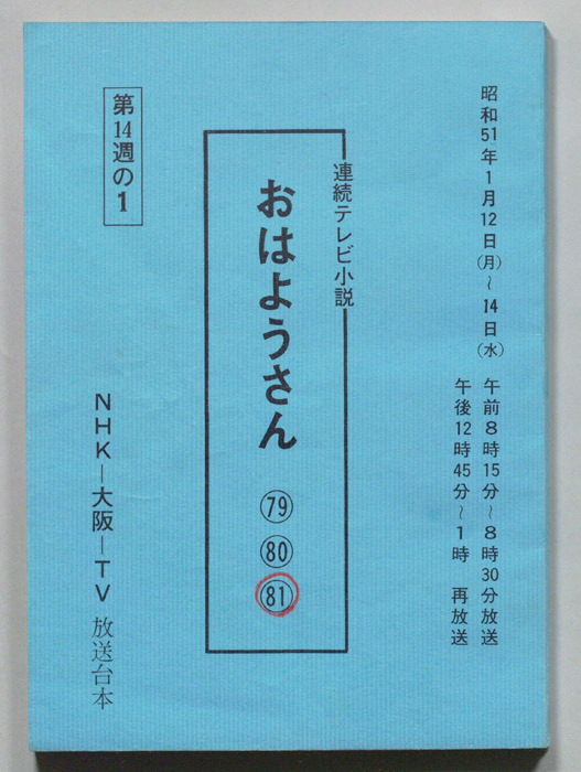 おはようさん