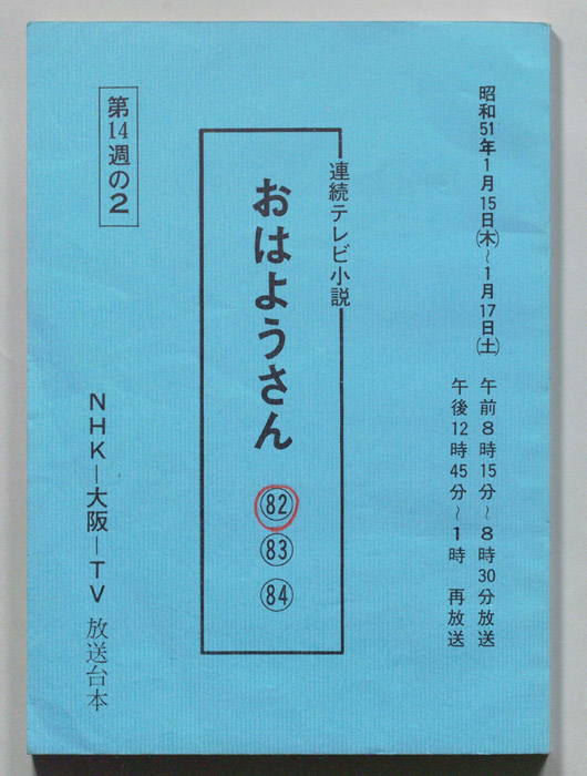 おはようさん