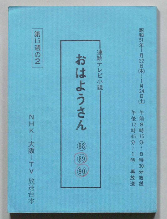 おはようさん
