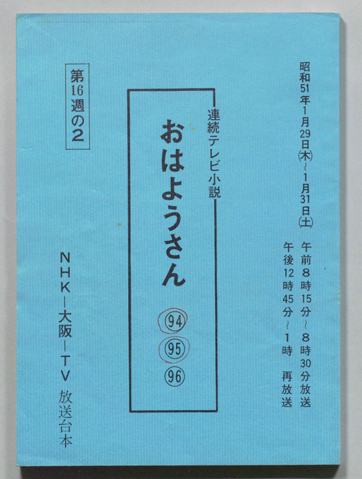 おはようさん