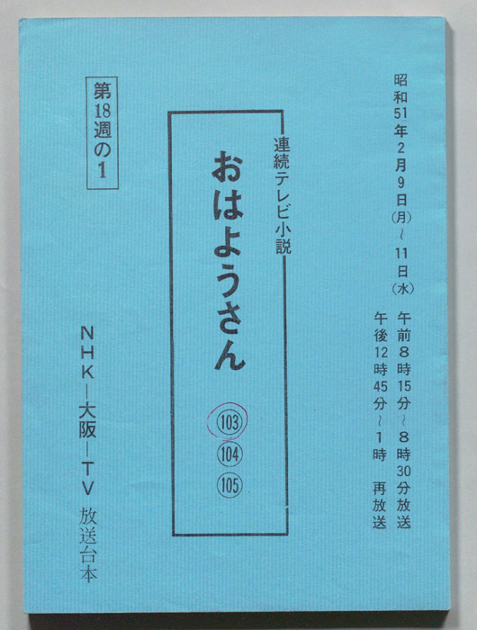 おはようさん