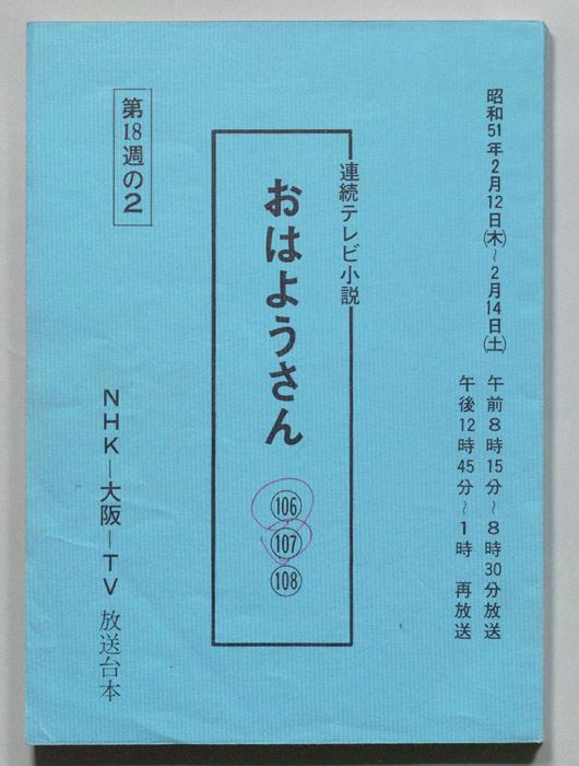 おはようさん
