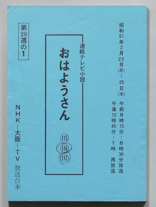 おはようさん