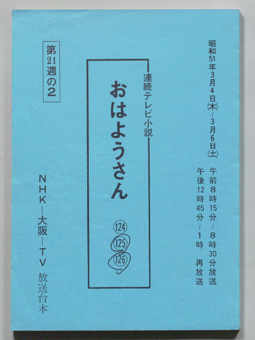 おはようさん
