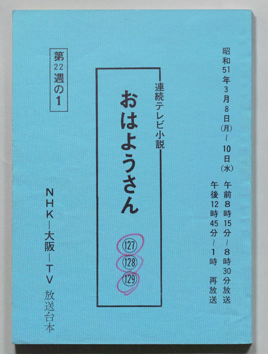 おはようさん