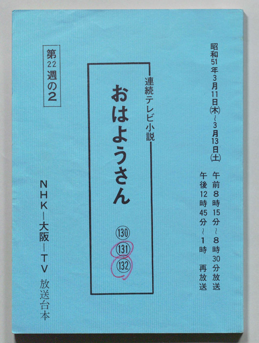 おはようさん