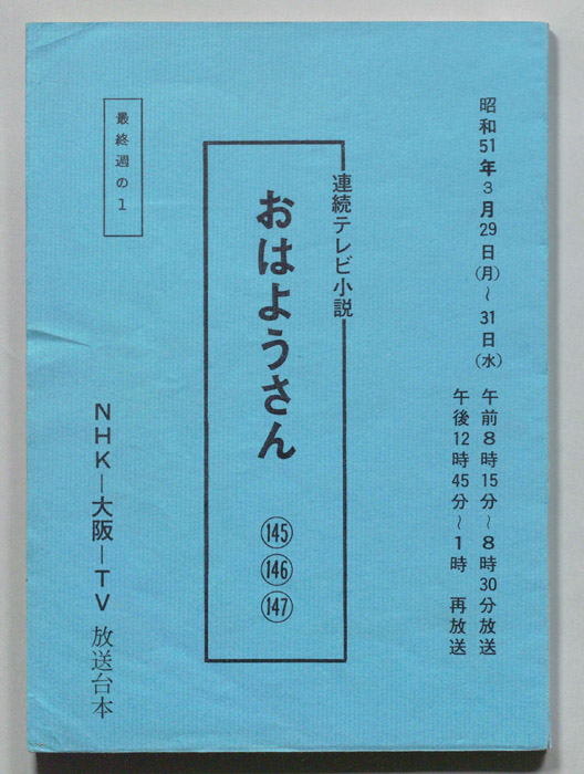 おはようさん