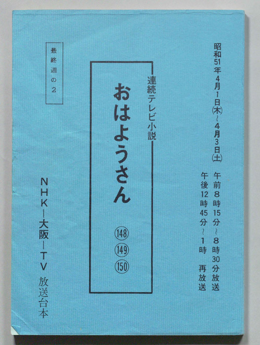おはようさん