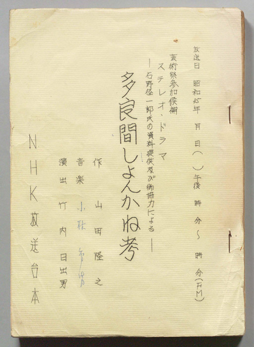 多良間しょんかね考