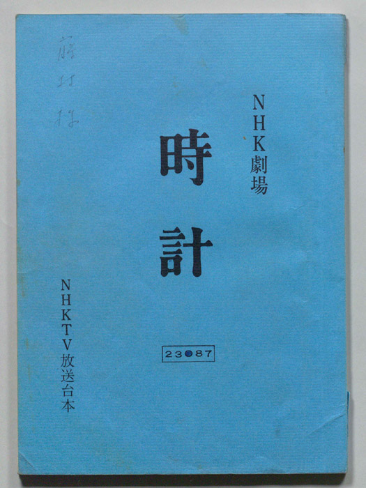 時計