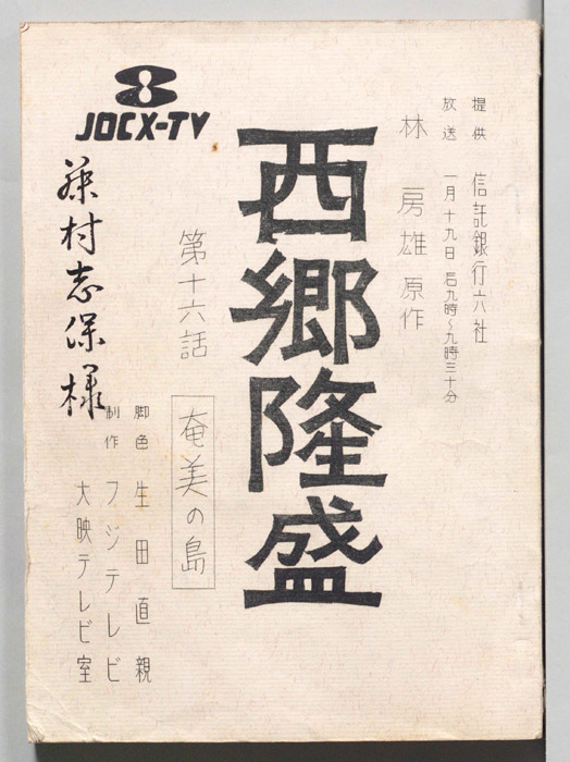 西郷隆盛