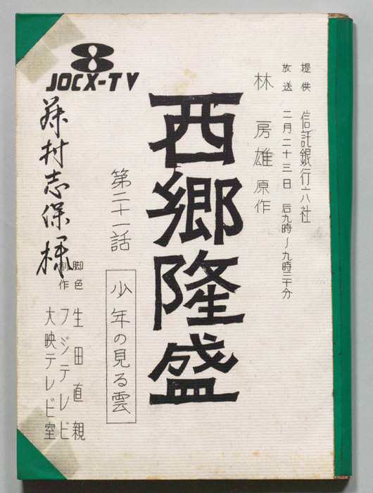 西郷隆盛