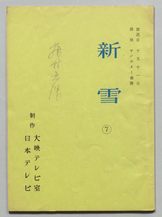 新雪