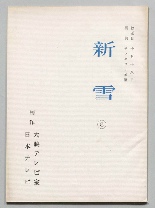 新雪