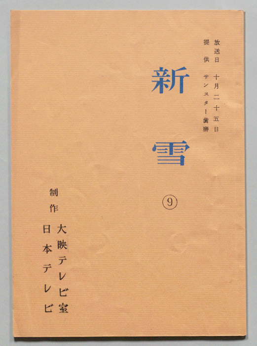 新雪