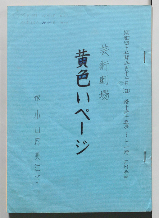 黄色いページ