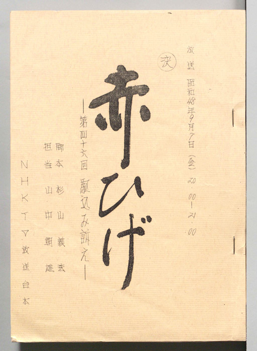 赤ひげ