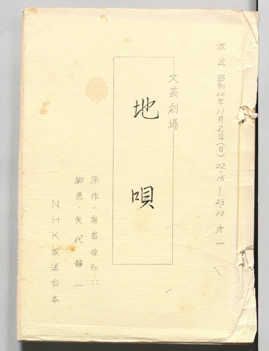 地唄