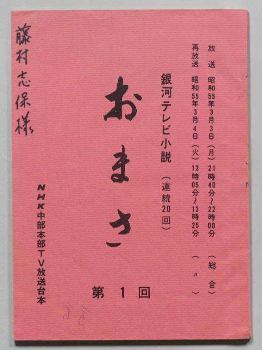 おまさ