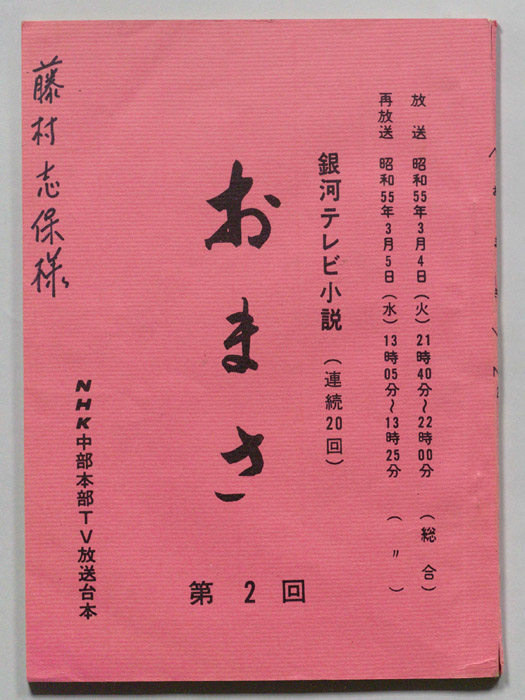 おまさ