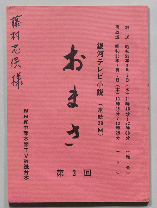 おまさ