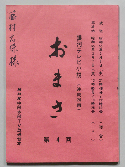 おまさ