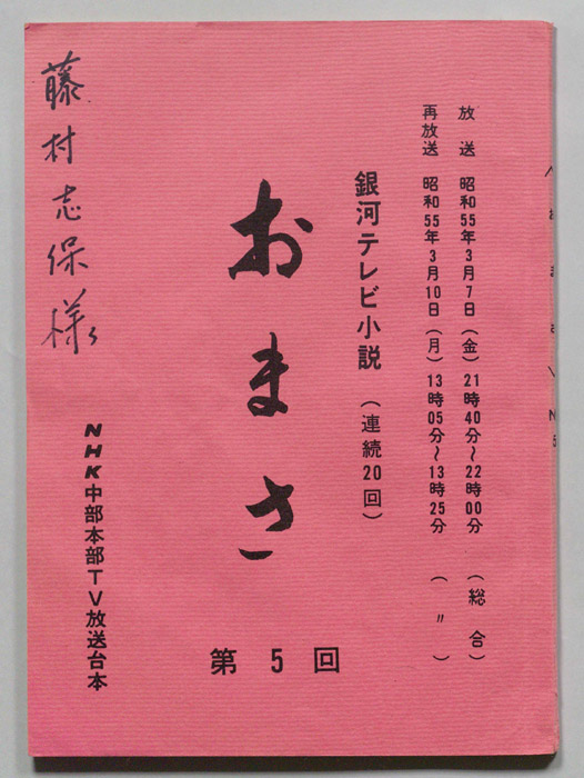 おまさ