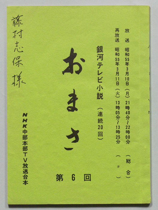 おまさ