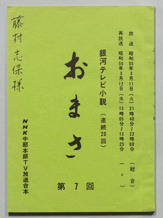 おまさ