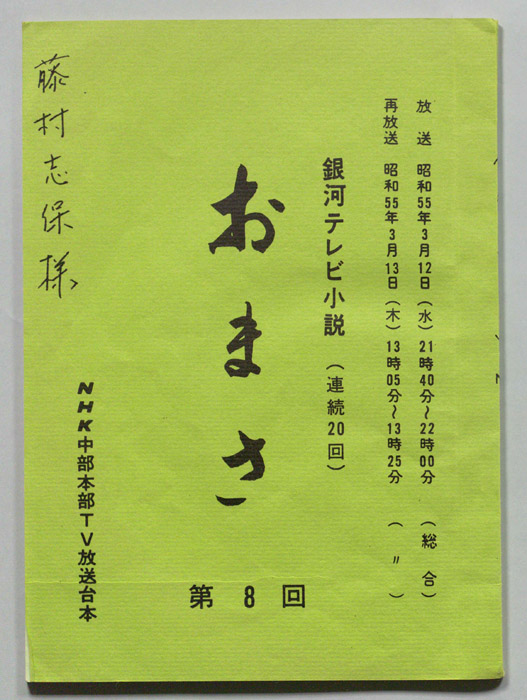 おまさ