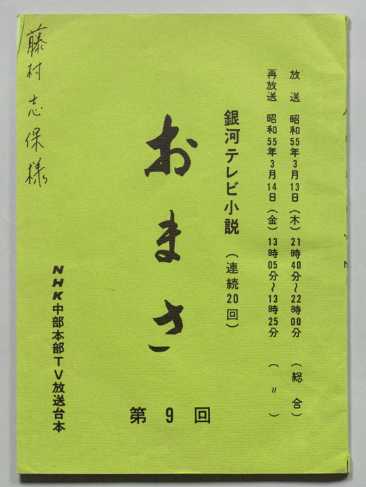 おまさ