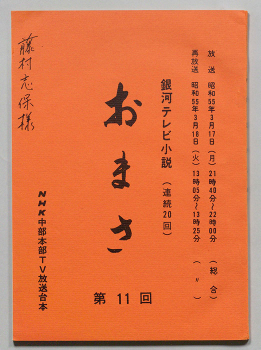 おまさ