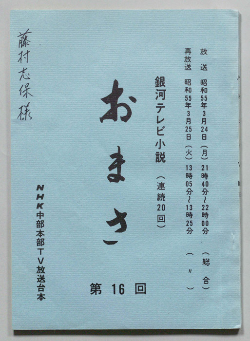 おまさ