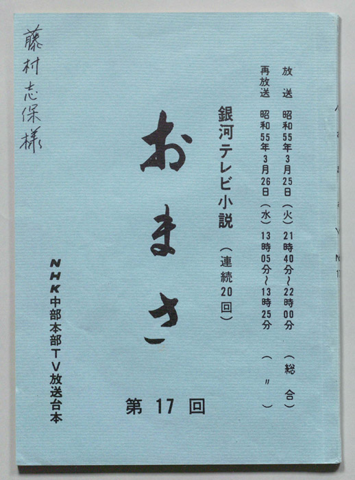 おまさ