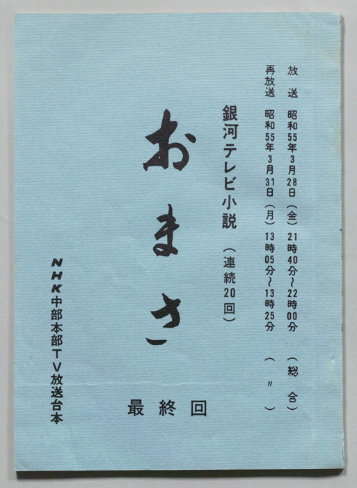 おまさ